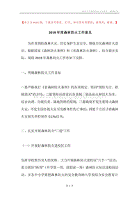 2019年度森林防火工作意见.docx