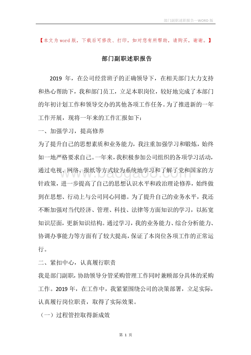 部门副职述职报告.docx_第1页