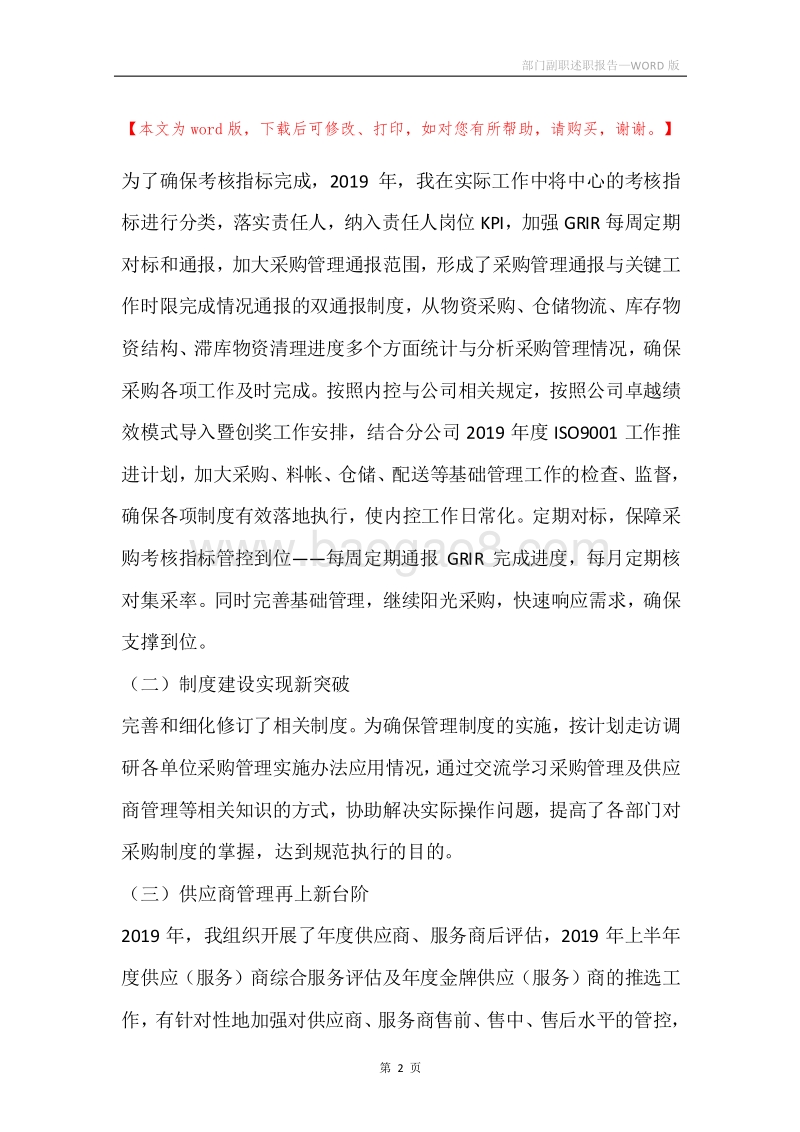 部门副职述职报告.docx_第2页