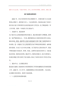 部门副职述职报告.docx