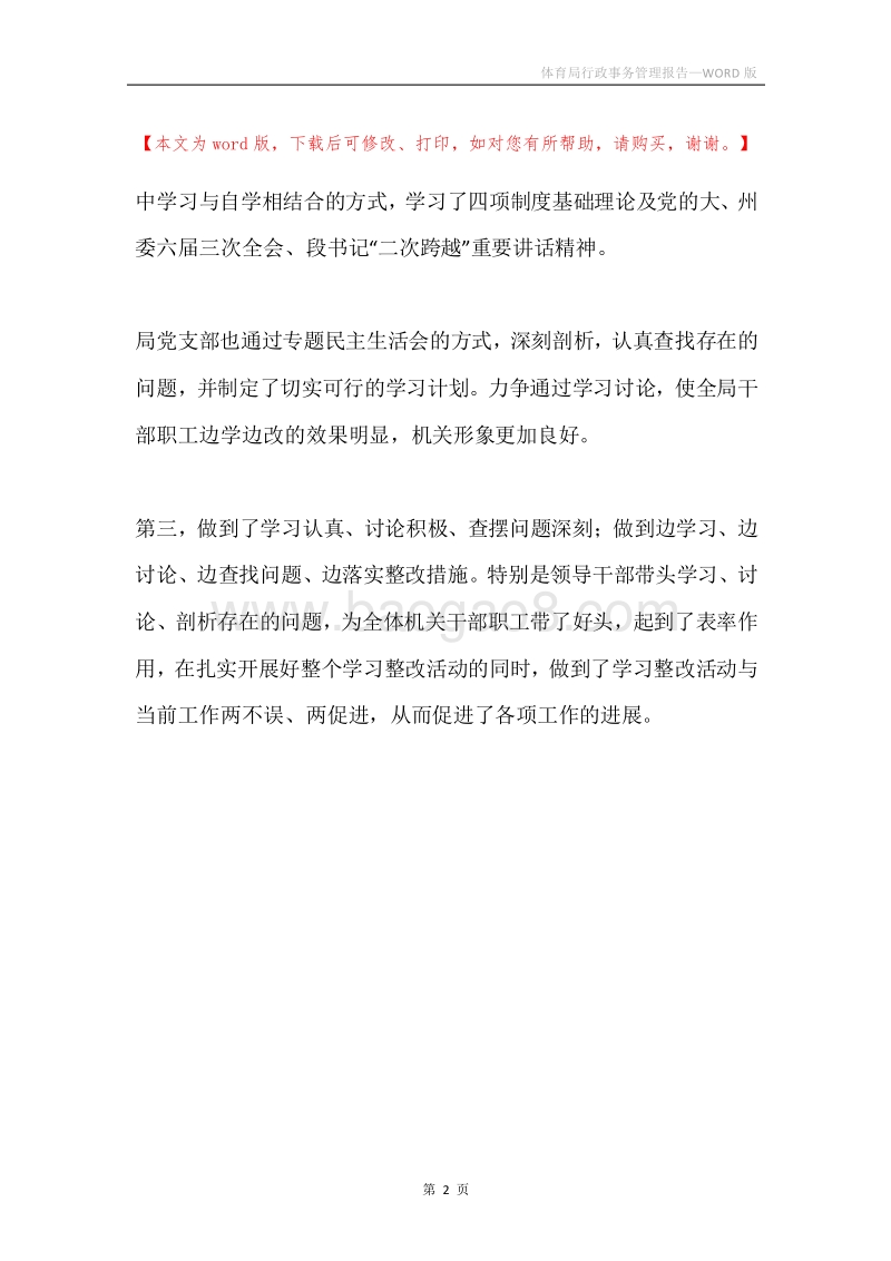 体育局行政事务管理报告.docx_第2页