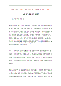 体育局行政事务管理报告.docx