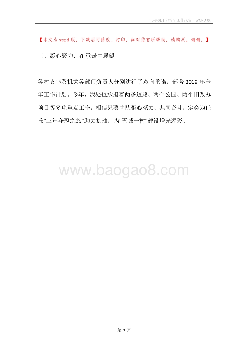 办事处干部培训工作报告.docx_第2页