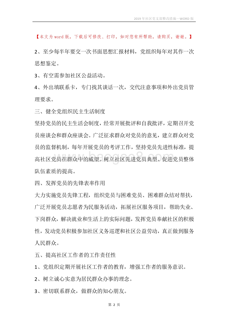 2019年社区党支部整改措施.docx_第2页