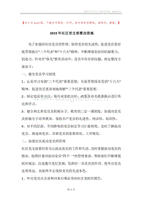 2019年社区党支部整改措施.docx