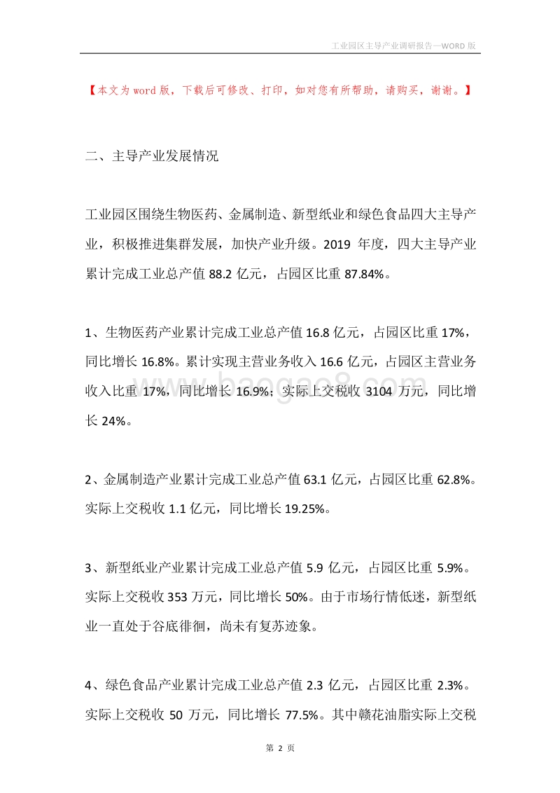 工业园区主导产业调研报告.docx_第2页