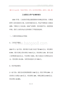 工业园区主导产业调研报告.docx