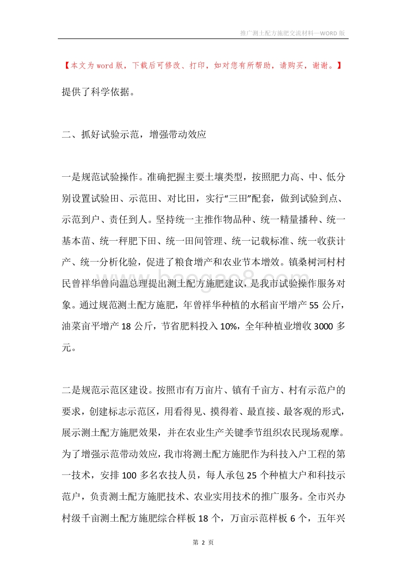 推广测土配方施肥交流材料.docx_第2页