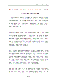十一月教师开展创先争优工作鉴定.docx