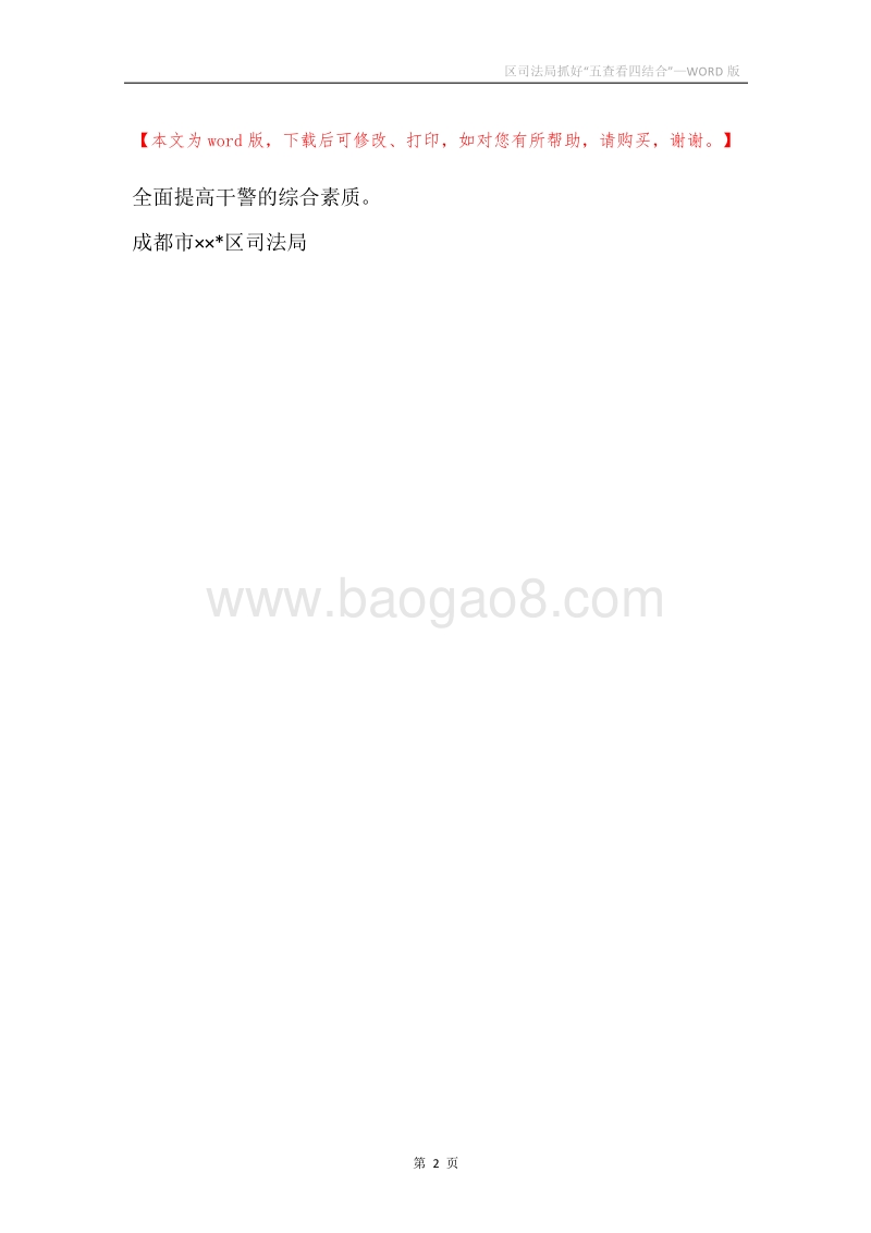 区司法局抓好“五查看四结合”.docx_第2页