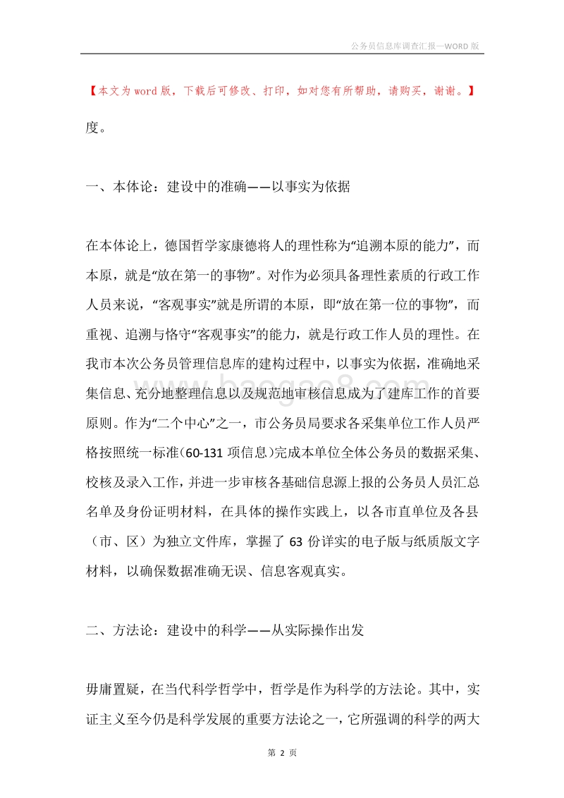 公务员信息库调查汇报.docx_第2页