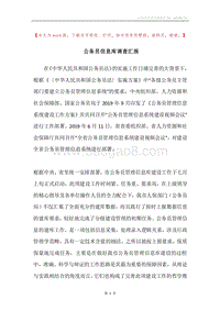 公务员信息库调查汇报.docx