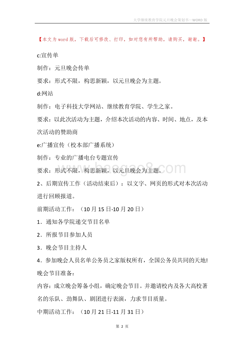 大学继续教育学院元旦晚会策划书.docx_第2页