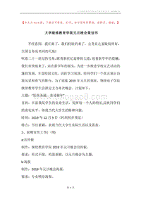 大学继续教育学院元旦晚会策划书.docx