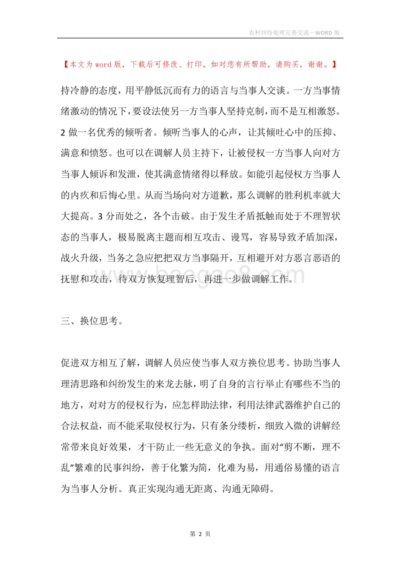 农村纠纷处理完善交流.docx_第2页