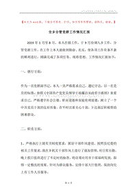 全乡分管党群工作情况汇报.docx