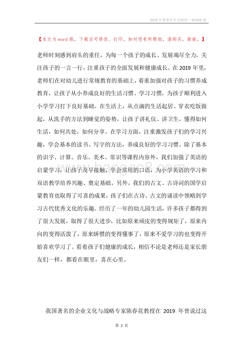 2019年董事长年会致辞.docx_第2页