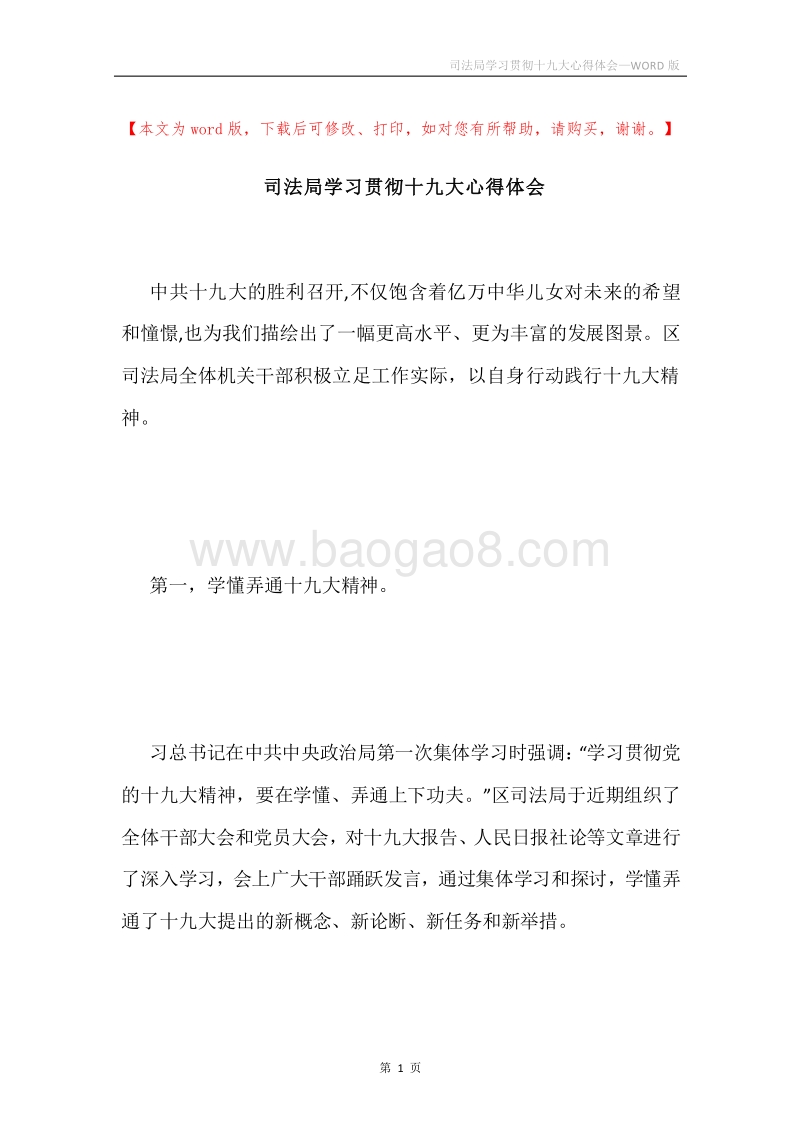 司法局学习贯彻十九大心得体会.docx_第1页