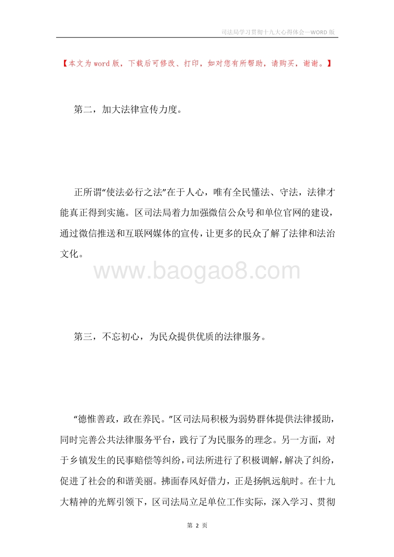 司法局学习贯彻十九大心得体会.docx_第2页