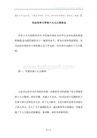 司法局学习贯彻十九大心得体会.docx
