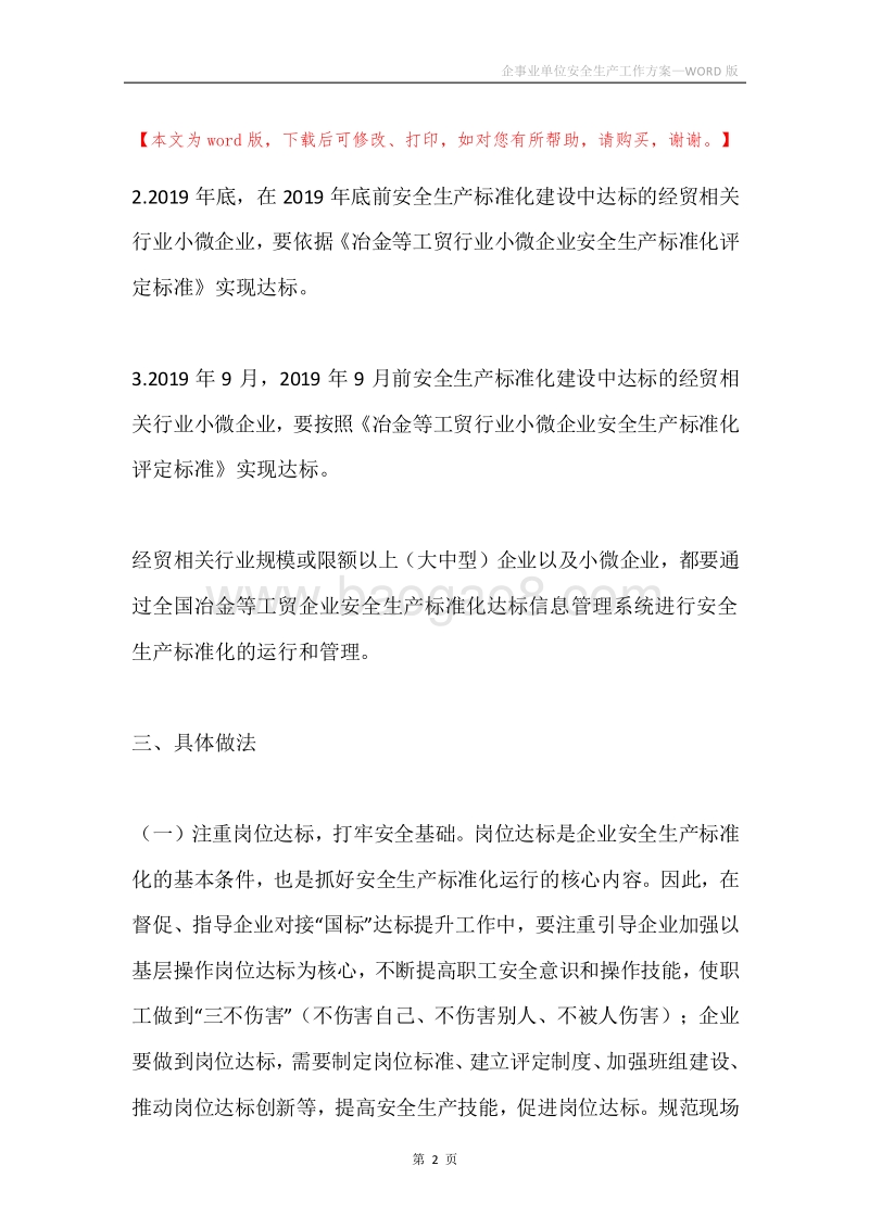 企事业单位安全生产工作方案.docx_第2页