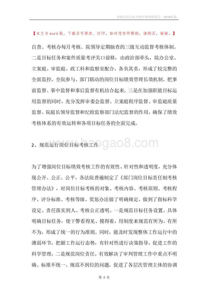 高级法院目标考核管理调研报告.docx_第2页