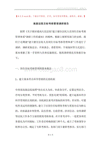 高级法院目标考核管理调研报告.docx