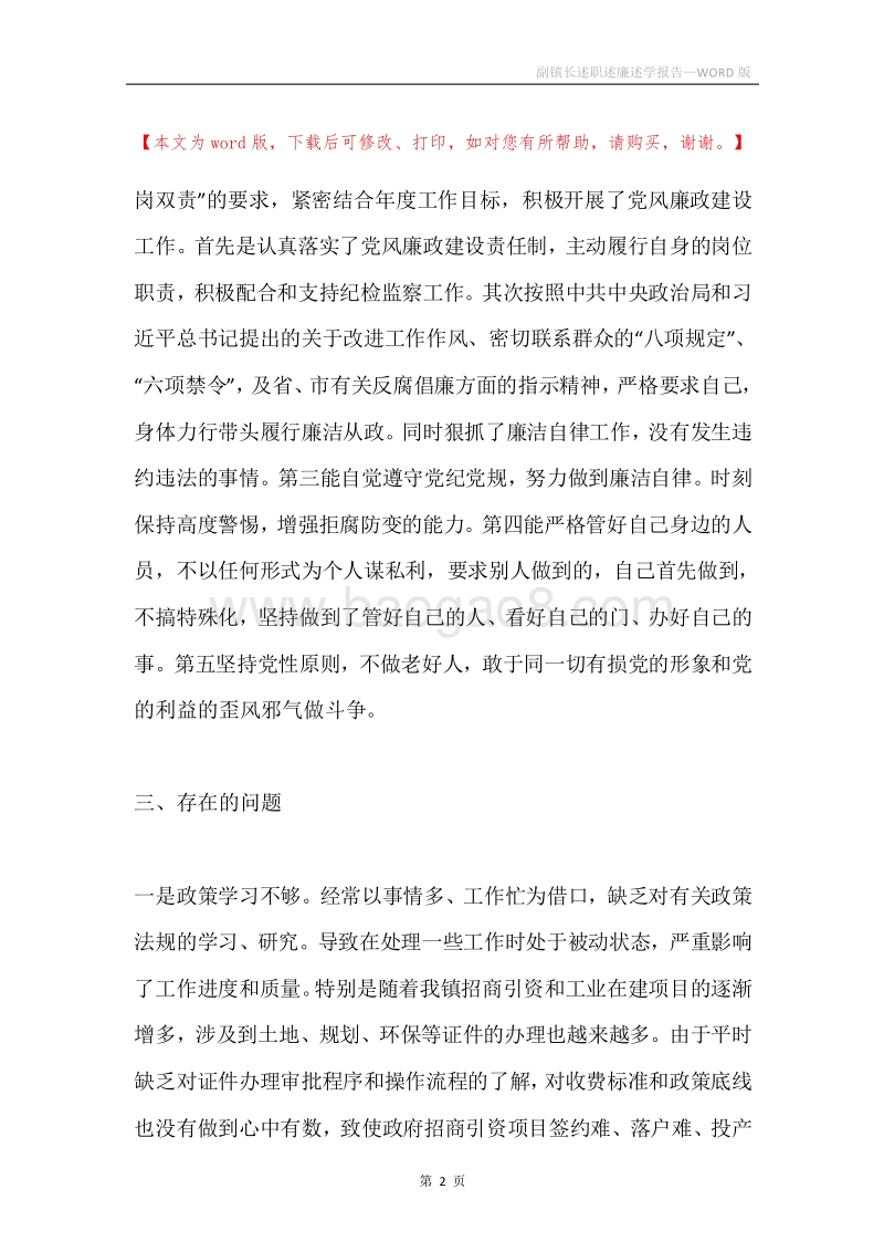 副镇长述职述廉述学报告.docx_第2页