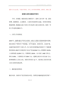 副镇长述职述廉述学报告.docx
