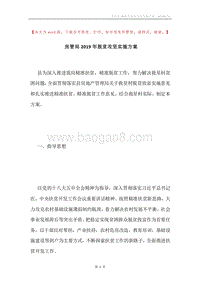 房管局2019年脱贫攻坚实施方案.docx