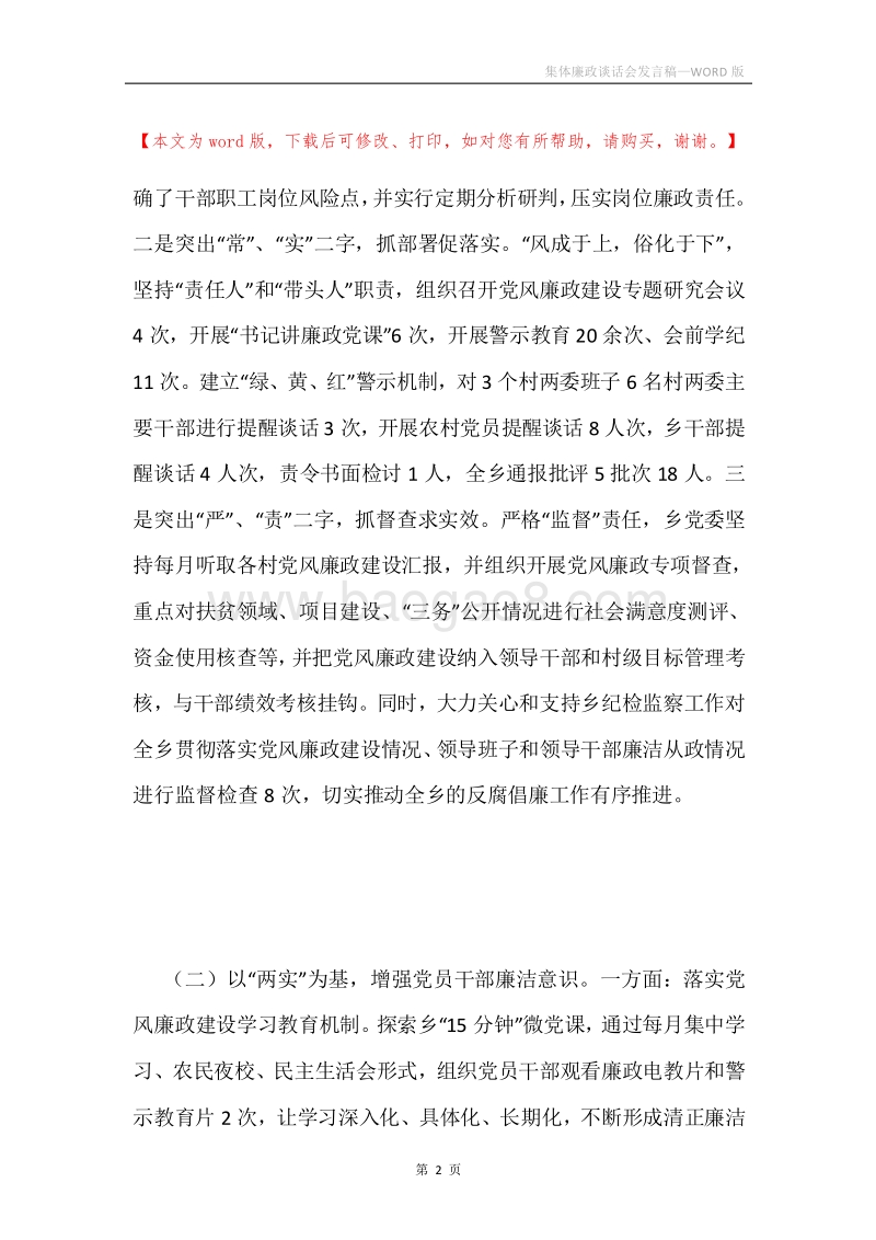 集体廉政谈话会发言稿.docx_第2页