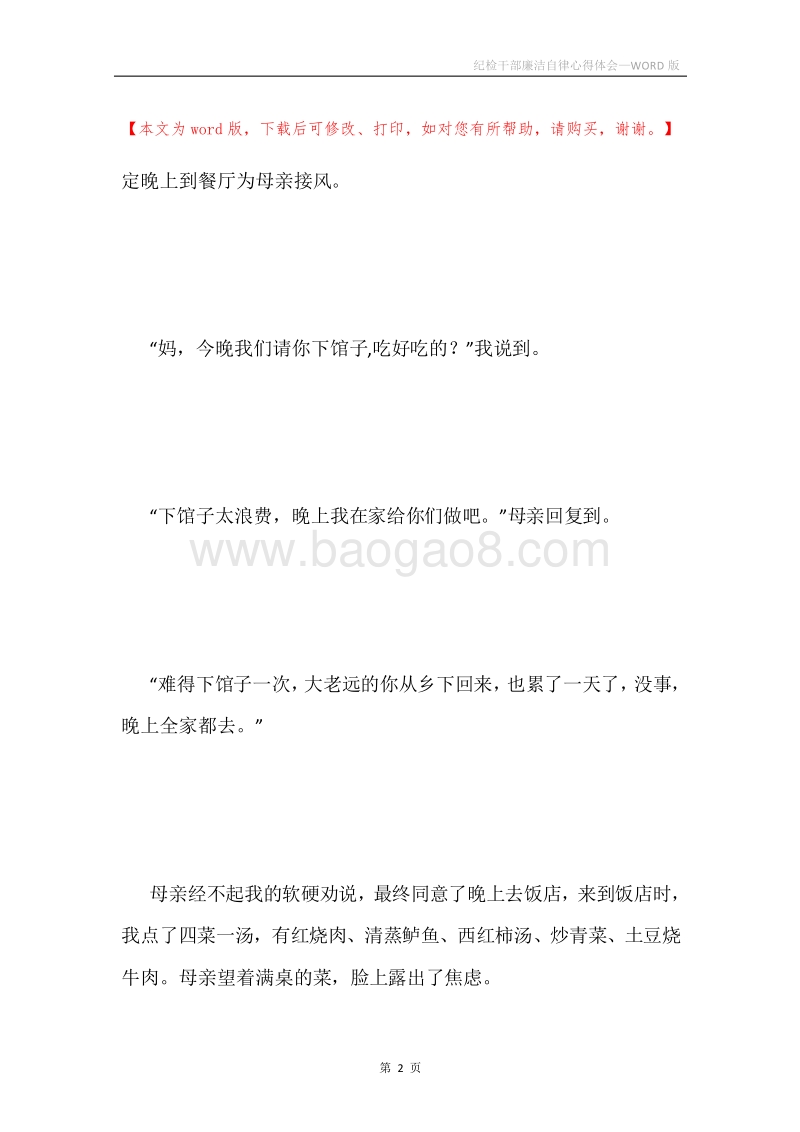 纪检干部廉洁自律心得体会.docx_第2页