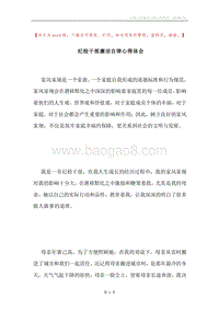 纪检干部廉洁自律心得体会.docx