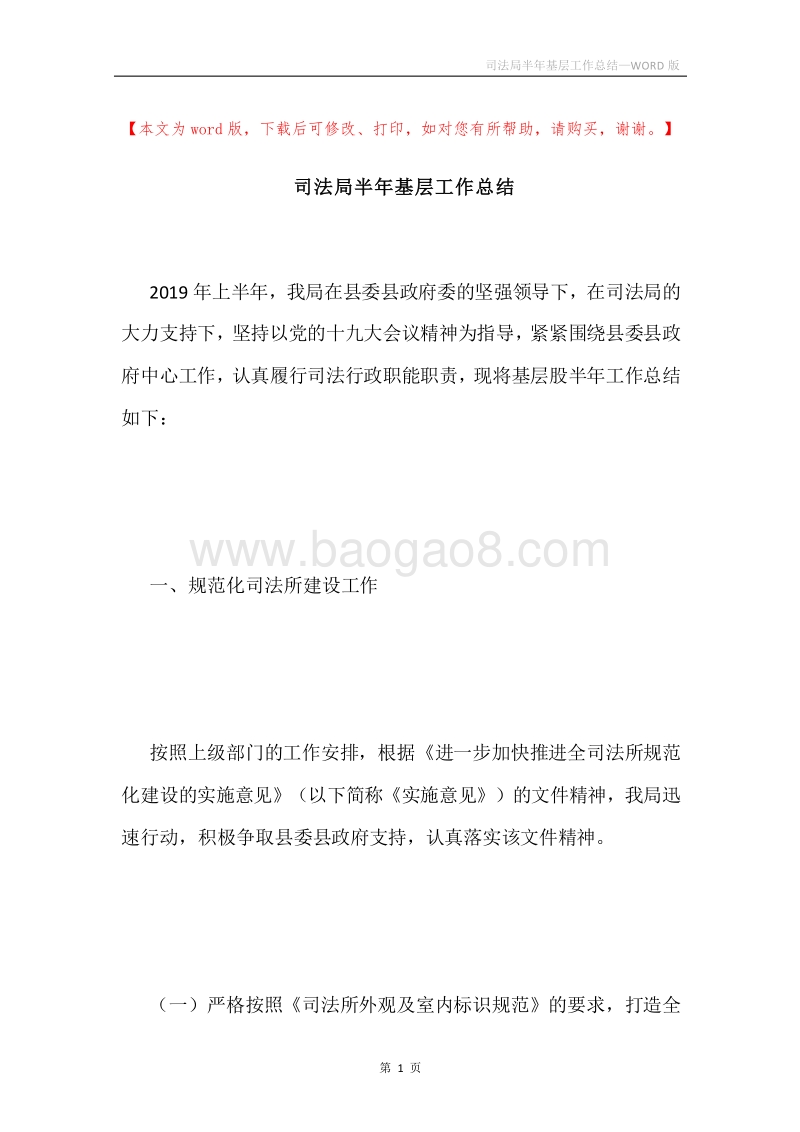 司法局半年基层工作总结.docx_第1页