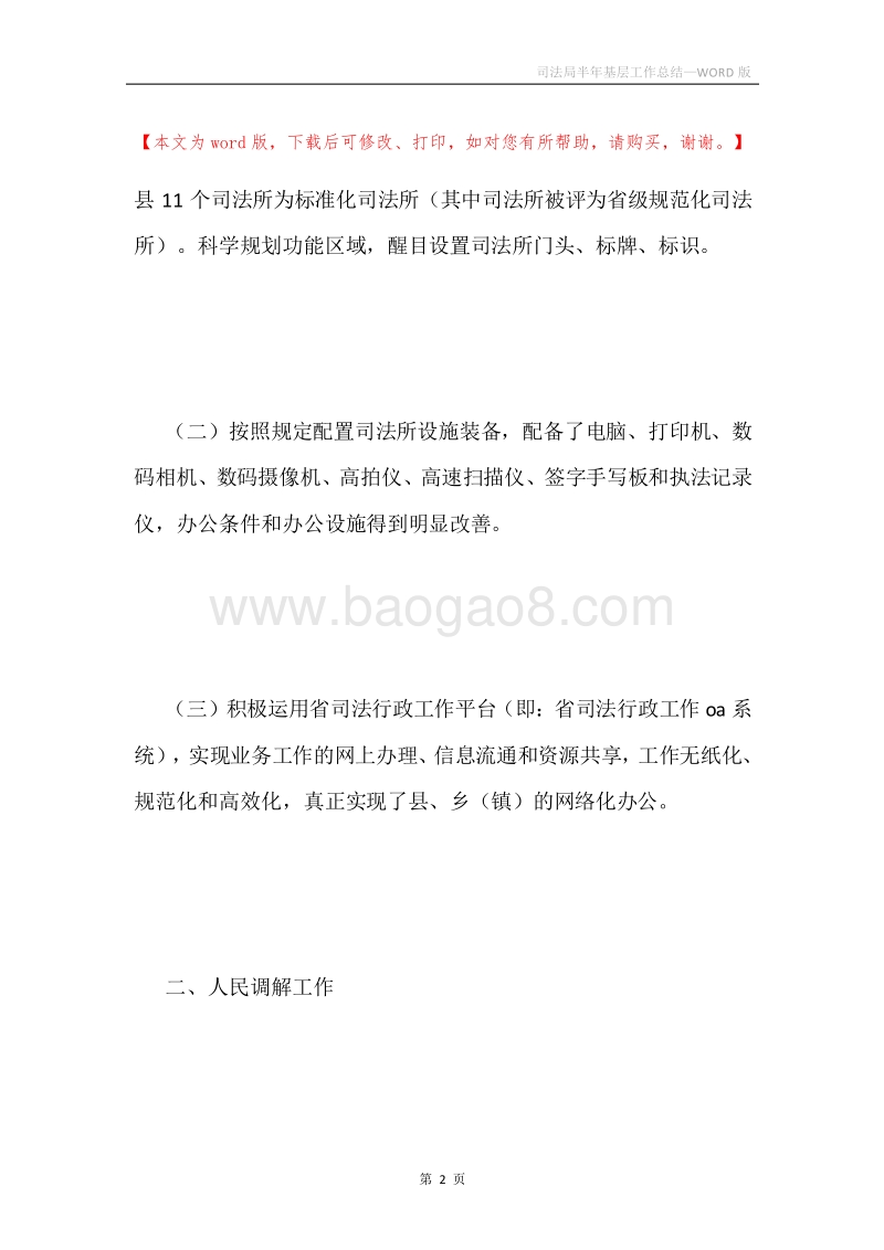 司法局半年基层工作总结.docx_第2页