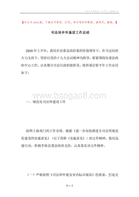 司法局半年基层工作总结.docx