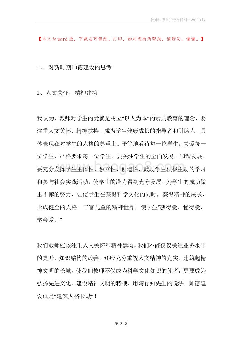 教师师德自我透析提纲.docx_第2页