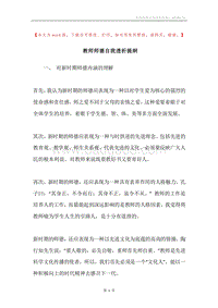 教师师德自我透析提纲.docx