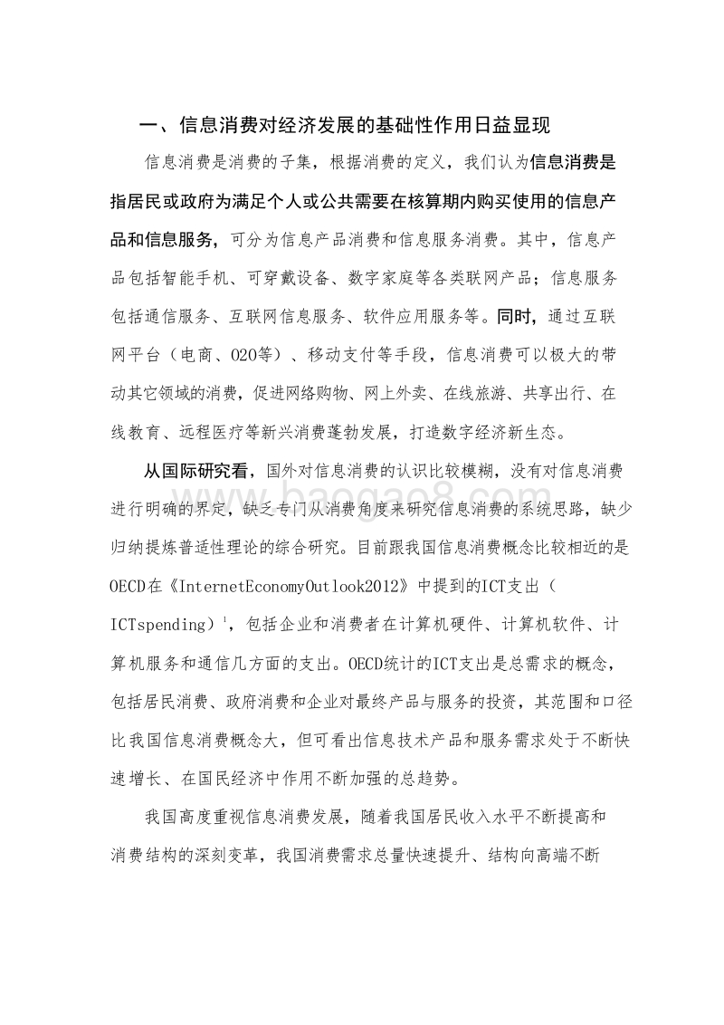 2019年中国信息消费发展态势及展望报告.doc_第4页