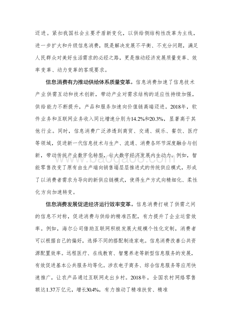 2019年中国信息消费发展态势及展望报告.doc_第5页