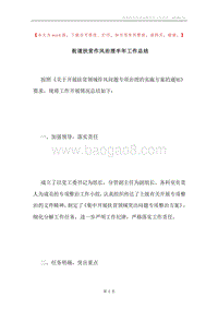 街道扶贫作风治理半年工作总结.docx