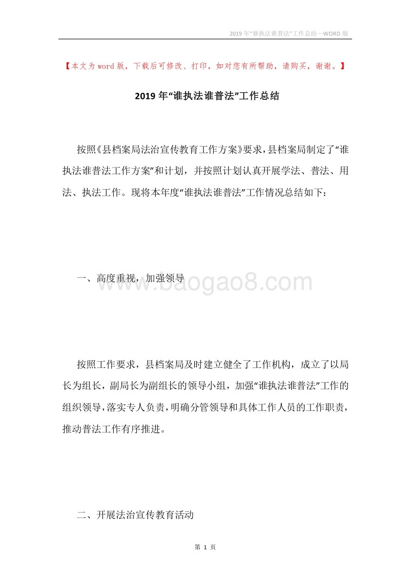 2019年“谁执法谁普法”工作总结.docx_第1页