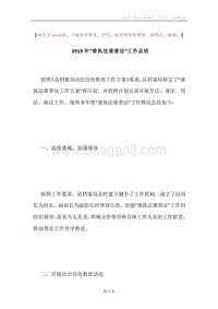 2019年“谁执法谁普法”工作总结.docx