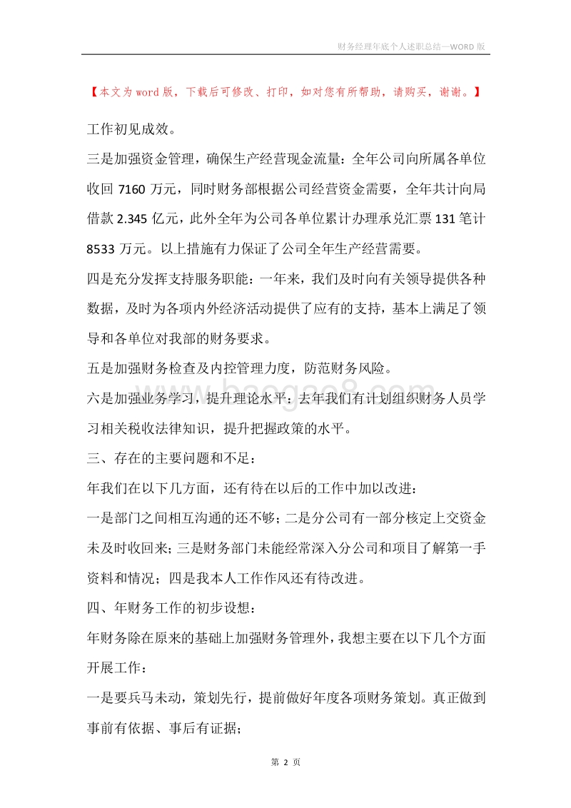 财务经理年底个人述职总结.docx_第2页