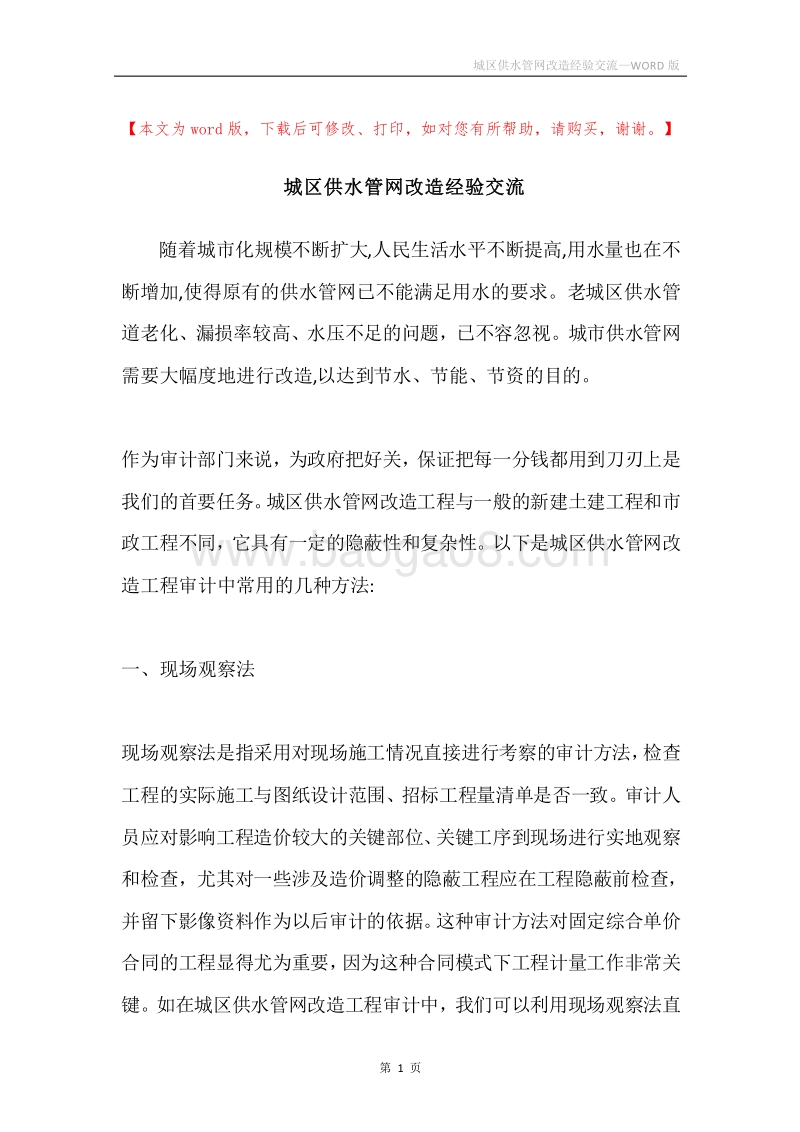 城区供水管网改造经验交流.docx_第1页