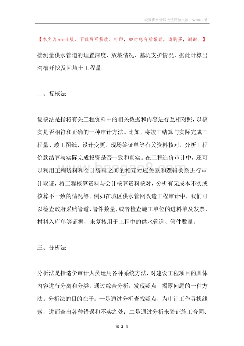 城区供水管网改造经验交流.docx_第2页