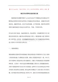城区供水管网改造经验交流.docx