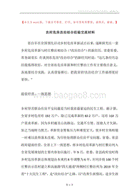 农村危房改治结合经验交流材料.docx