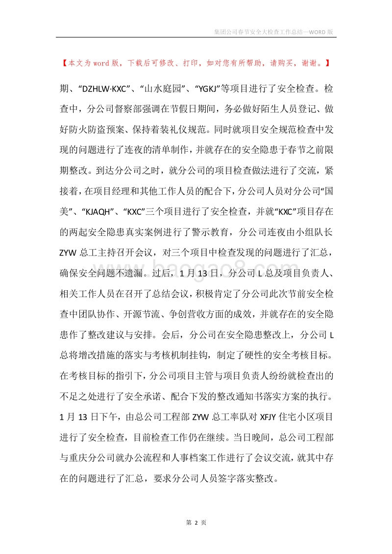 集团公司春节安全大检查工作总结.docx_第2页