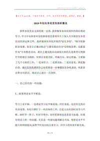 2019年创先争优党性剖析整改.docx